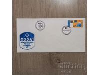 Ταχυδρομικός φάκελος - XXXVI International Fair Plovdiv 80