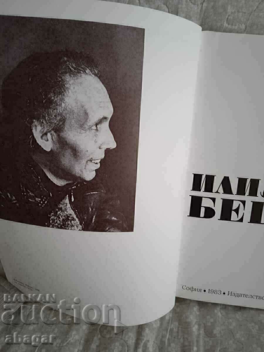 Iliya Beshkov - πολυτελής μονογραφία του Bogomil Raynov με τιμή 80.00 BGN | € 40.90