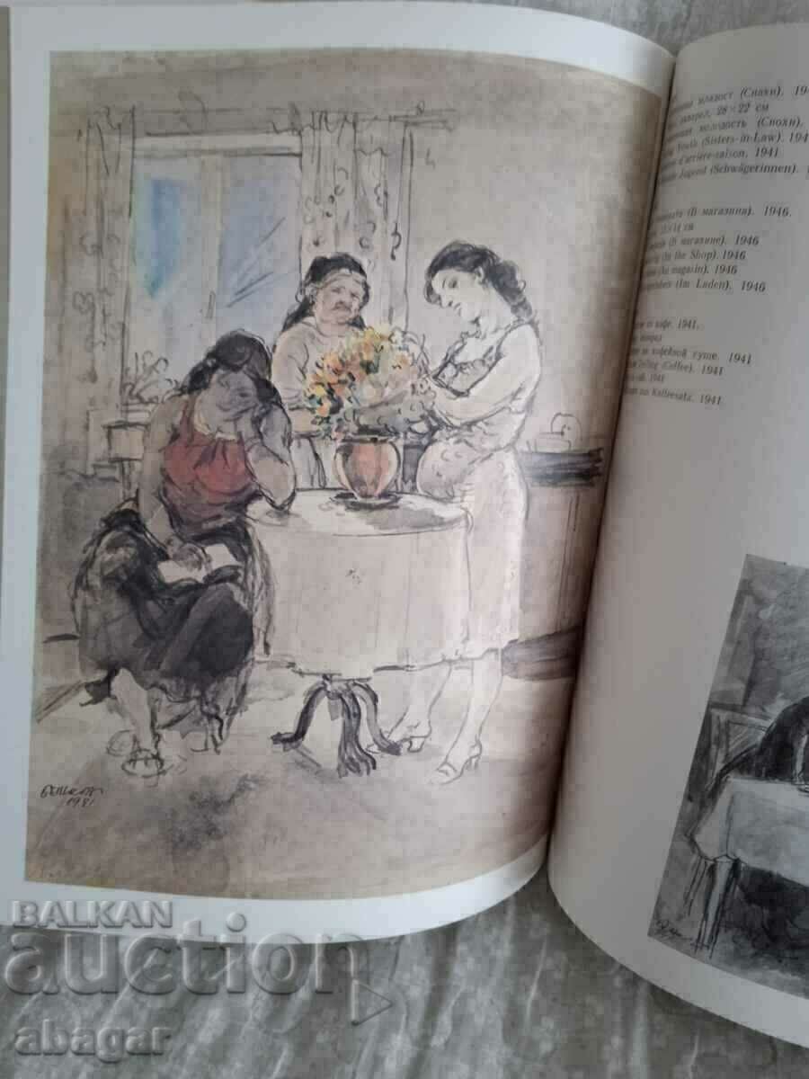 Δημοπρασία Iliya Beshkov - πολυτελής μονογραφία του Bogomil Raynov