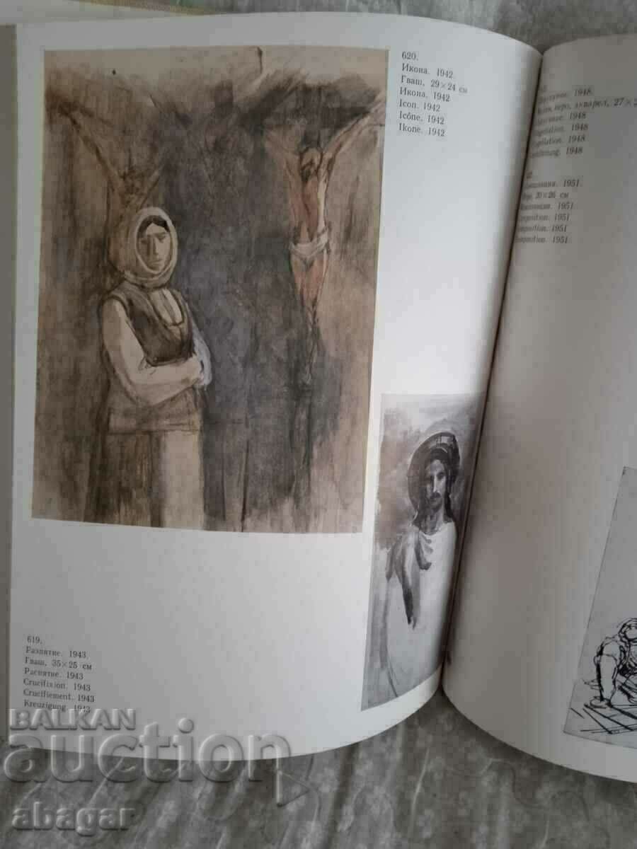 Iliya Beshkov - πολυτελής μονογραφία του Bogomil Raynov - 5