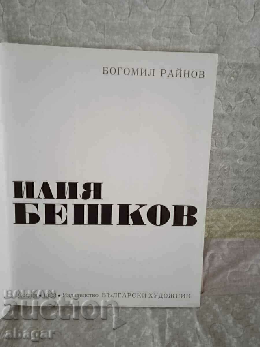 Iliya Beshkov - πολυτελής μονογραφία του Bogomil Raynov - 7