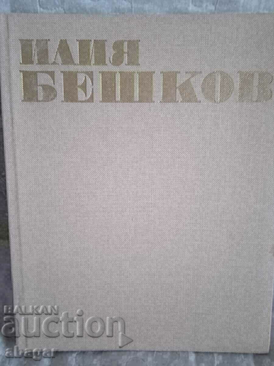 Iliya Beshkov - luxurious monograph by Bogomil Raynov