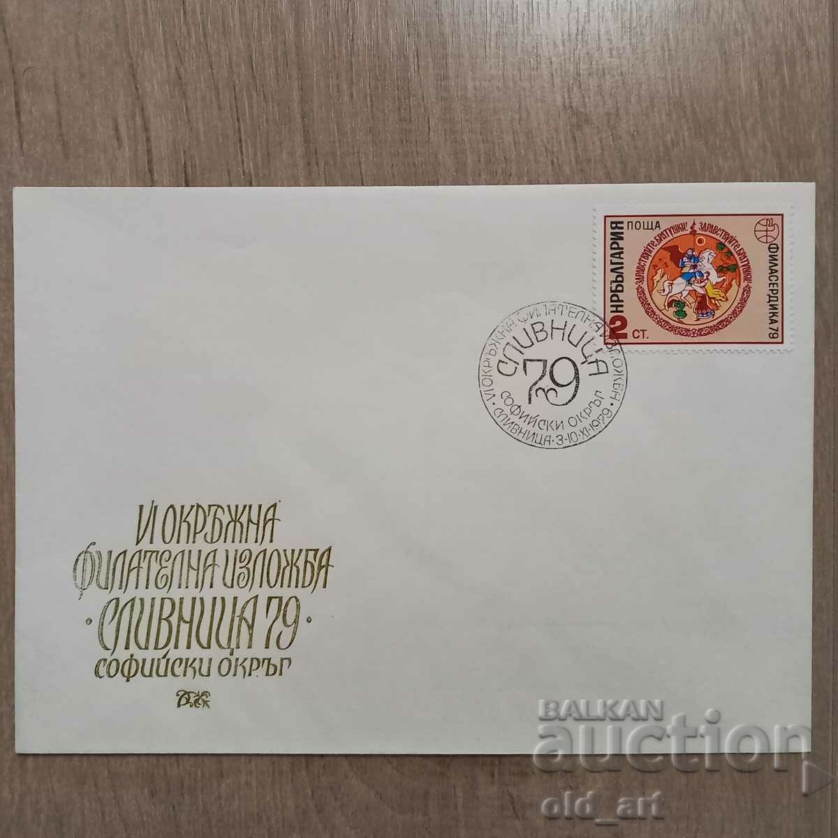 Postal envelope - 6th District Philatelic Exhibition Slivnitsa 79