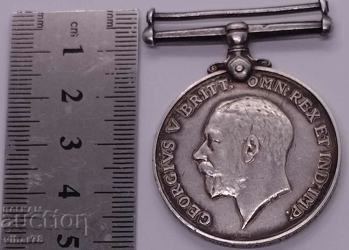 Британски военен сребърен медал 1914-18г с цена 99.99 лв. | € 51.12