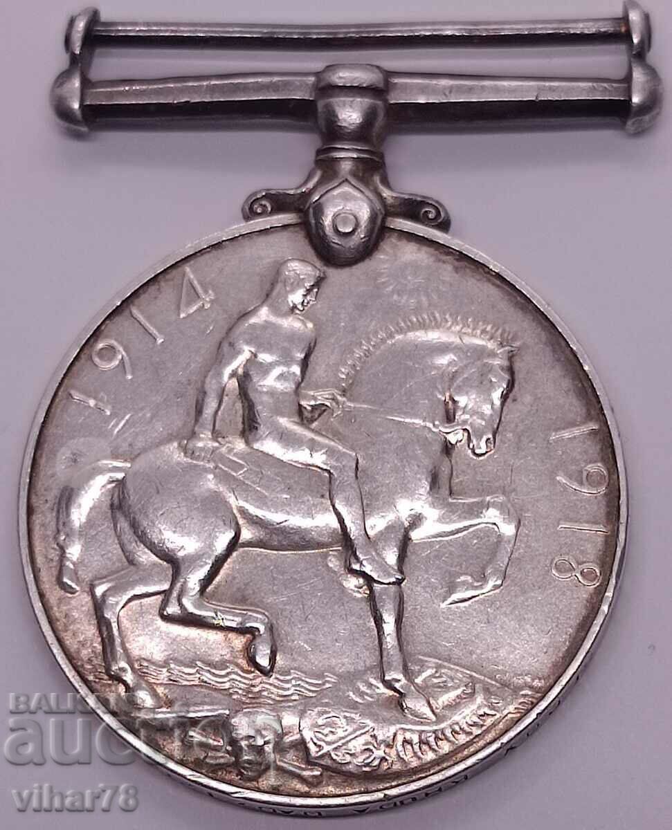 Британски военен сребърен медал 1914-18г