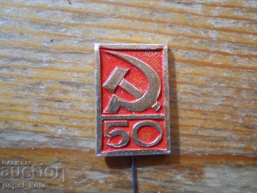 insigna jubiliară „50 de ani de la Revoluția din octombrie” 1967