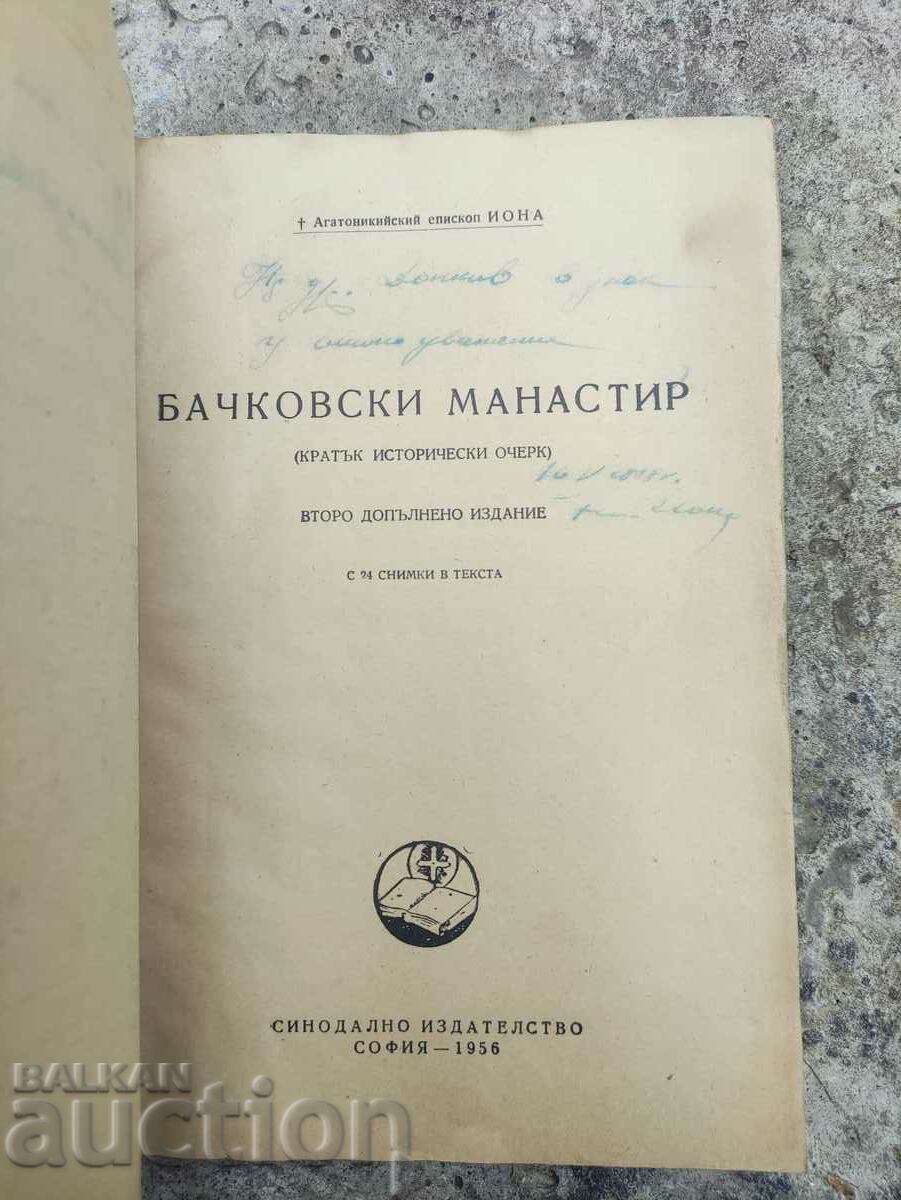 Bachkovo Monastery. Agathonic Bishop Iona with price 300.00 BGN | € 153.39