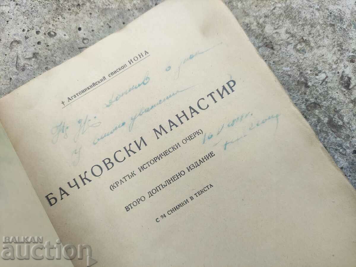 Auction  Bachkovo Monastery. Agathonic Bishop Iona