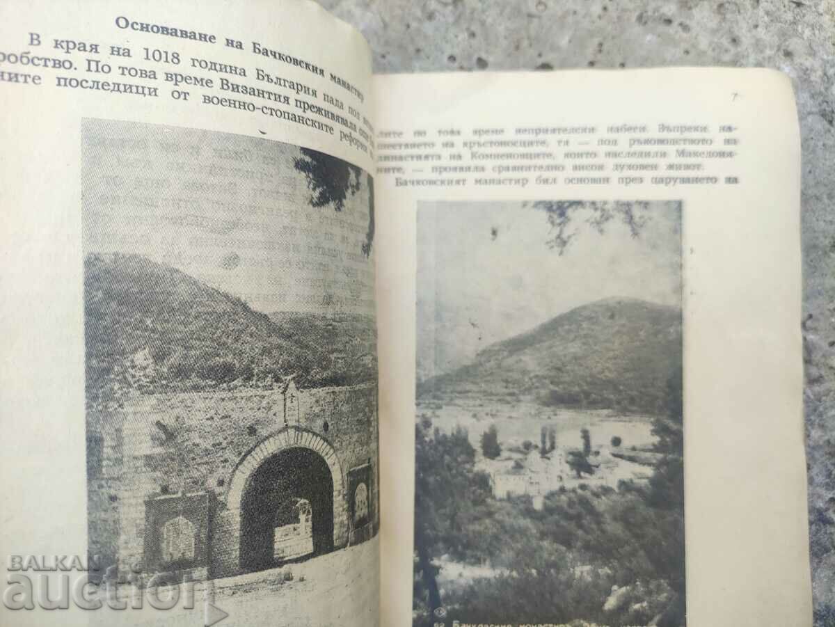 Bachkovo Monastery. Agathonic Bishop Iona - 6