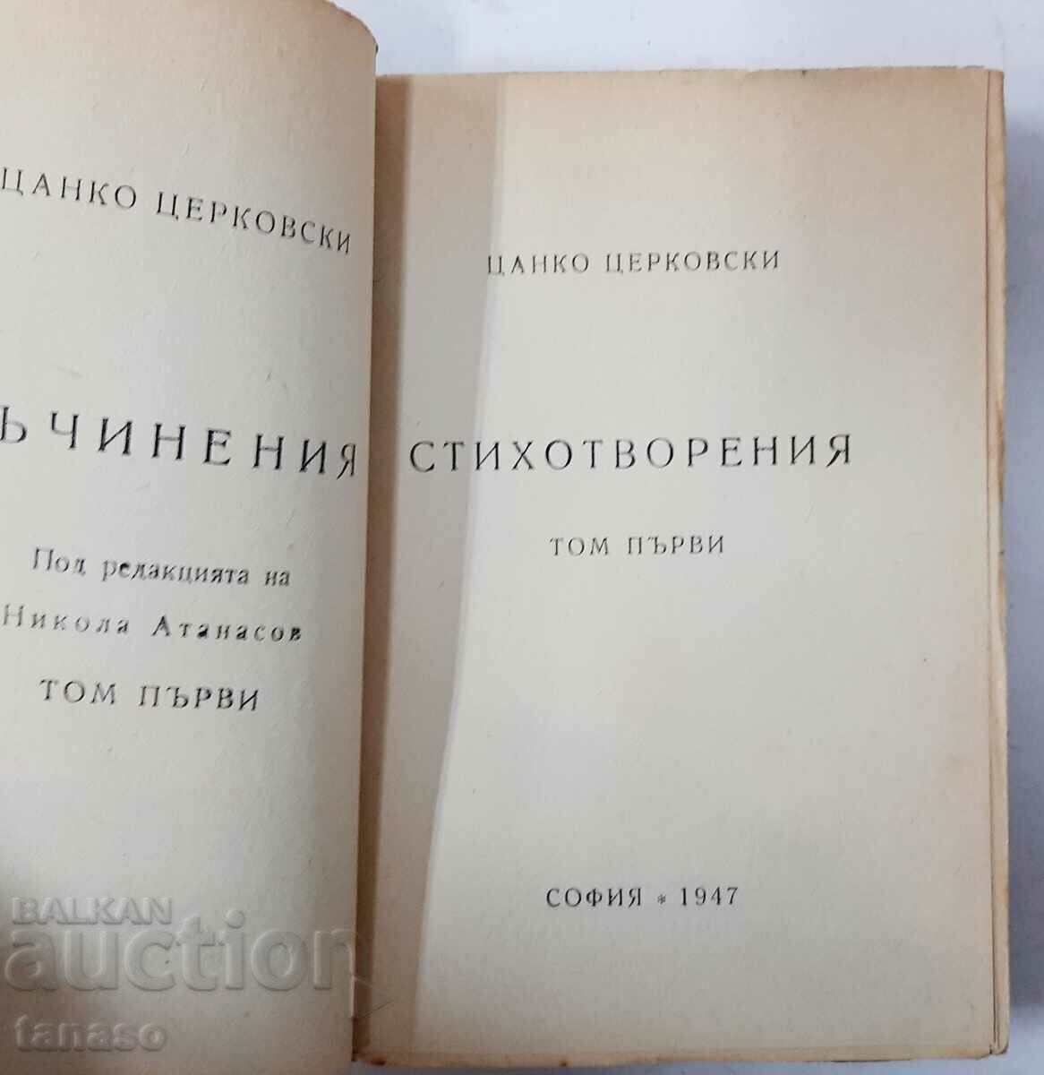 Poezii. Volumul 1 Tsanko Tserkovski(9.6.1) cu preț 7.00 BGN | € 3.58 Poezii. Volumul 1 Tsanko Tserkovski(9.6.1) cu preț 7.00 BGN | € 3.58