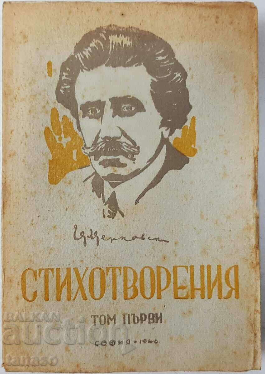 Poezii. Volumul 1 Tsanko Tserkovski(9.6.1) Poezii. Volumul 1 Tsanko Tserkovski(9.6.1)