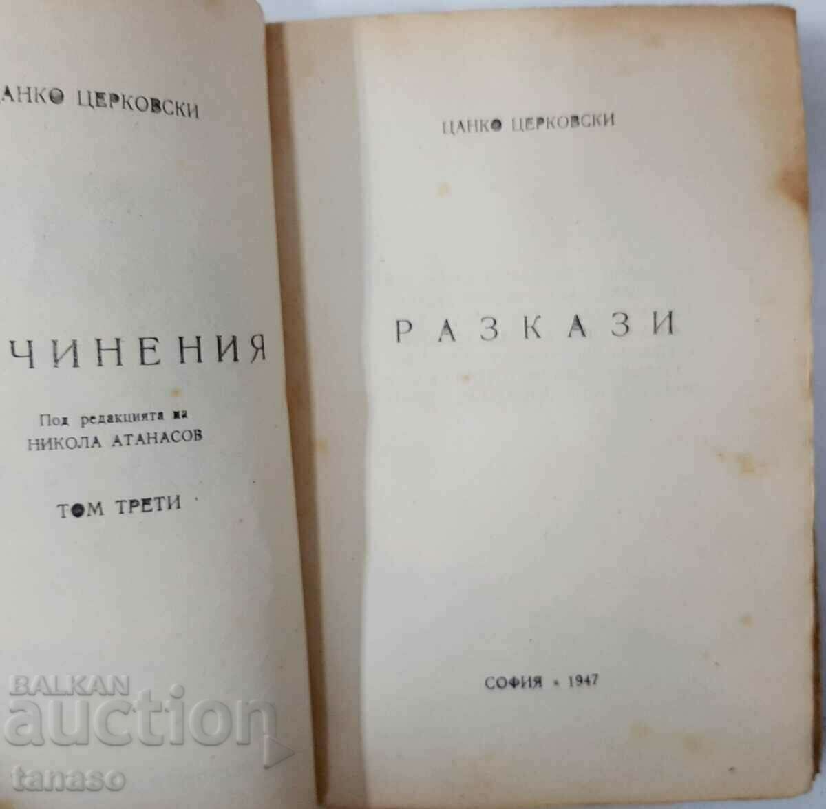 Stories. Volume 3, Tsanko Tserkovski(9.6.1) with price 7.00 BGN | € 3.58 Stories. Volume 3, Tsanko Tserkovski(9.6.1) with price 7.00 BGN | € 3.58