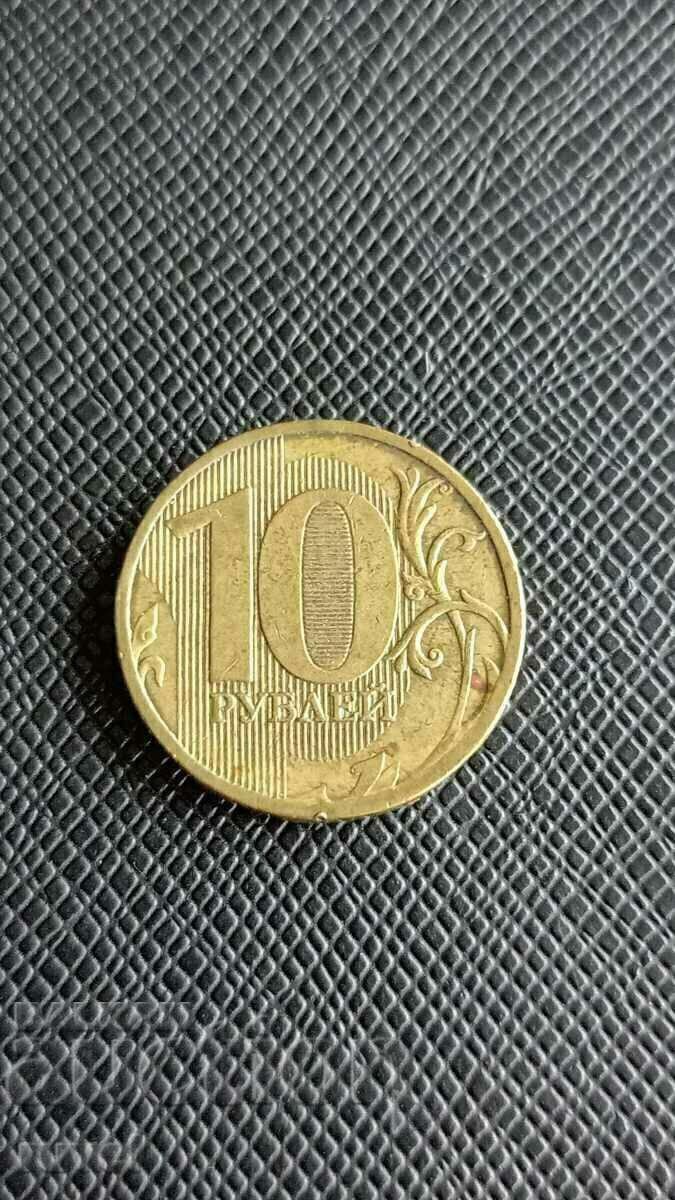 Русия 10 рубли, 2011 г.