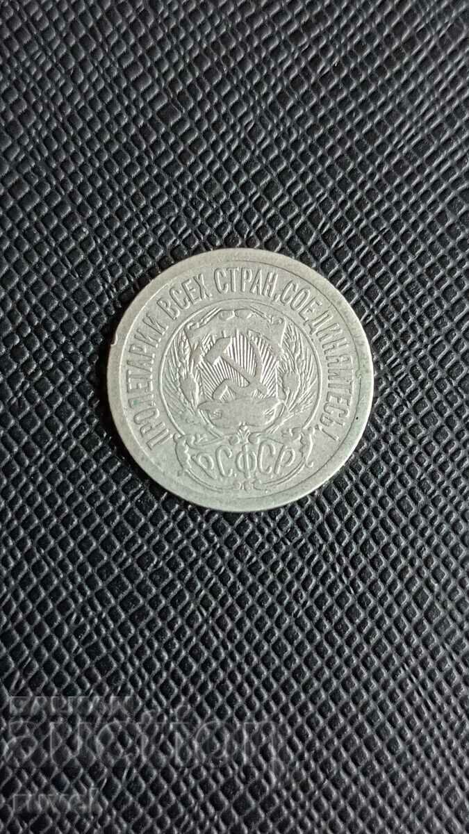 USSR 15 kopecks, 1925 with price 6.50 BGN | € 3.32