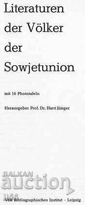 Δημοπρασία Λεξικό - Η λογοτεχνία των σοβιετικών λαών Δημοπρασία Λεξικό - Η λογοτεχνία των σοβιετικών λαών