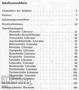 Παράδοση Λεξικό - Η λογοτεχνία των σοβιετικών λαών Παράδοση Λεξικό - Η λογοτεχνία των σοβιετικών λαών