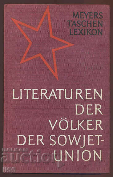 Λεξικό - Η λογοτεχνία των σοβιετικών λαών
