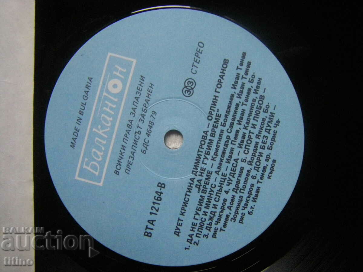 Delivery of VTA 12164 - Kristina Dimitrova and Orlin Goranov - Let's not lose Delivery of VTA 12164 - Kristina Dimitrova and Orlin Goranov - Let's not lose