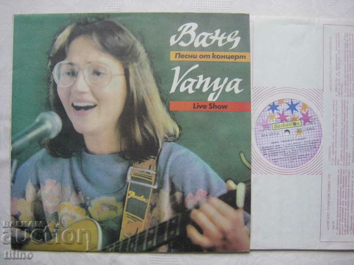 VTA 12171 - Vanya Kostova. Songs from a concert with price 40.00 BGN | € 20.45 VTA 12171 - Vanya Kostova. Songs from a concert with price 40.00 BGN | € 20.45