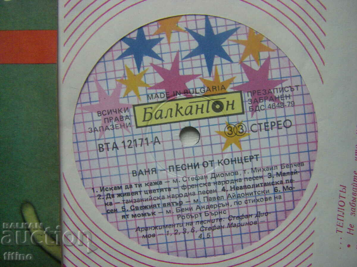 Auction VTA 12171 - Vanya Kostova. Songs from a concert Auction VTA 12171 - Vanya Kostova. Songs from a concert