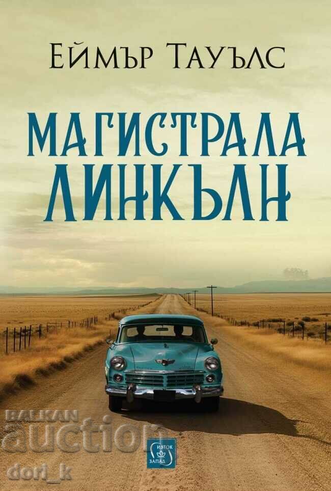 Lincoln Highway + βιβλίο ΔΩΡΟ