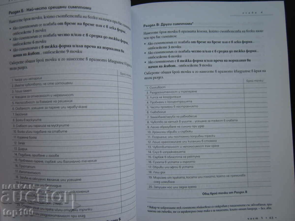 THE DIET FOR THE ECOLOGY OF THE BODY 2019 BZC !!! with price 8.00 BGN | € 4.09 THE DIET FOR THE ECOLOGY OF THE BODY 2019 BZC !!! with price 8.00 BGN | € 4.09