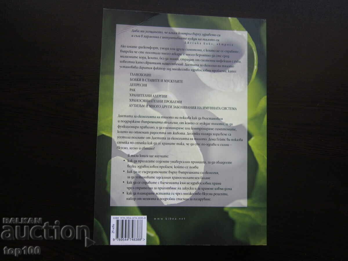 THE DIET FOR THE ECOLOGY OF THE BODY 2019 BZC !!! - 7 THE DIET FOR THE ECOLOGY OF THE BODY 2019 BZC !!! - 7