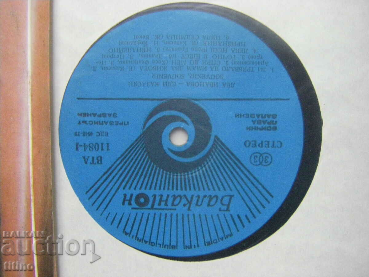 Auction VTA 11084 - Lea Ivanova and Edi Kazasyan - Souvenir, souvenir Auction VTA 11084 - Lea Ivanova and Edi Kazasyan - Souvenir, souvenir