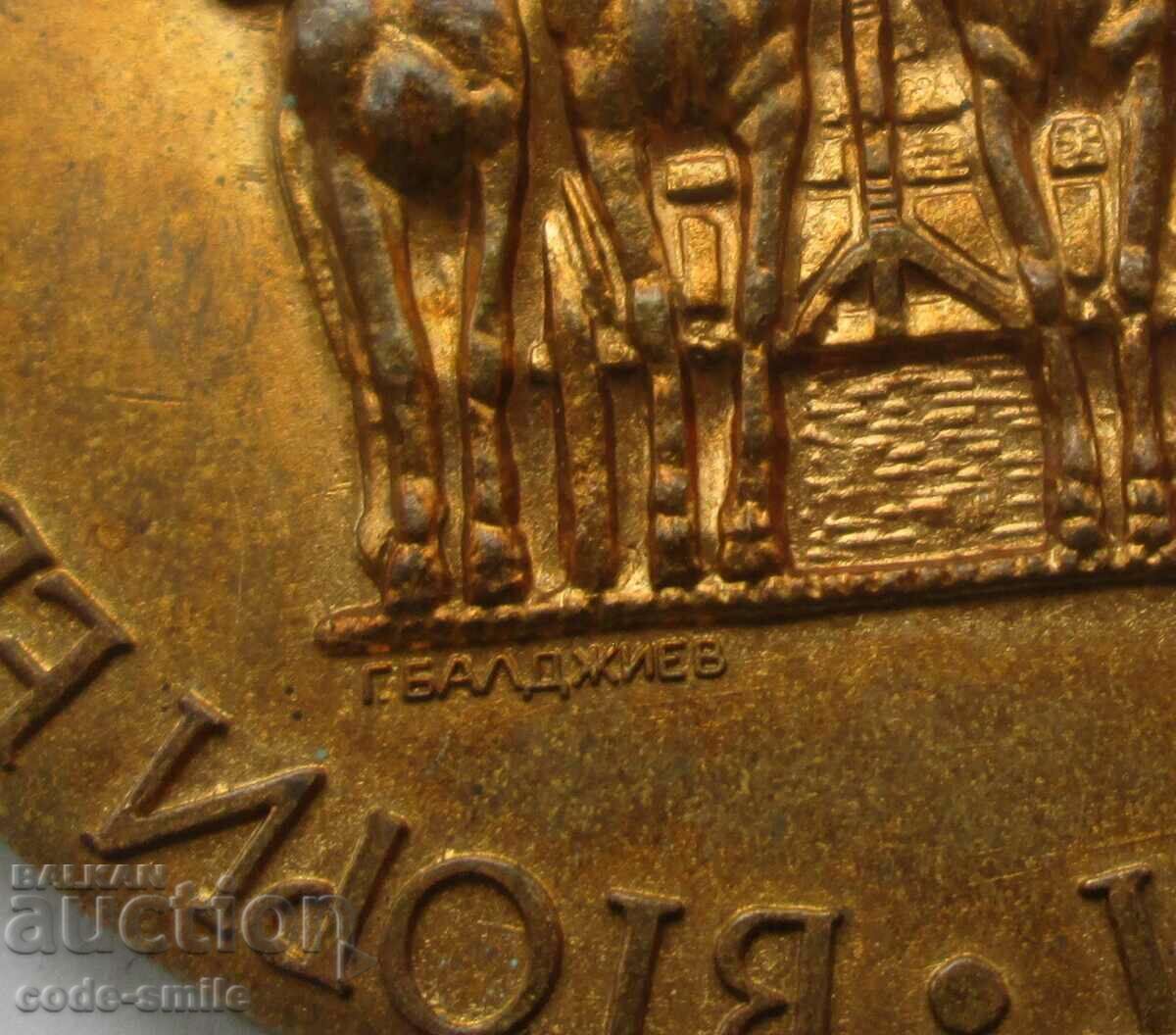 Delivery of Star Soc NRB author's sports medal plaque G. Baldzhiev Delivery of Star Soc NRB author's sports medal plaque G. Baldzhiev