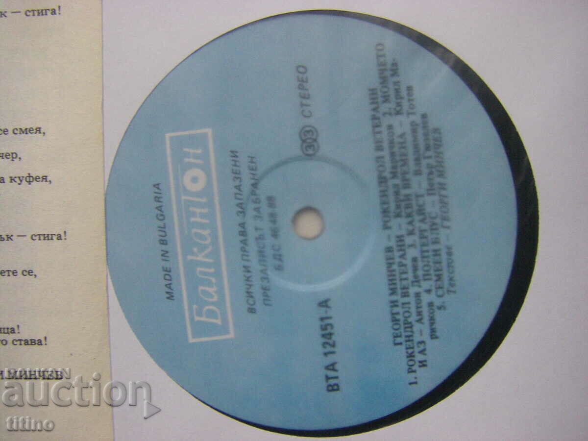 Auction VTA 12451 - Georgi Minchev and Rock and Roll Veterans Auction VTA 12451 - Georgi Minchev and Rock and Roll Veterans