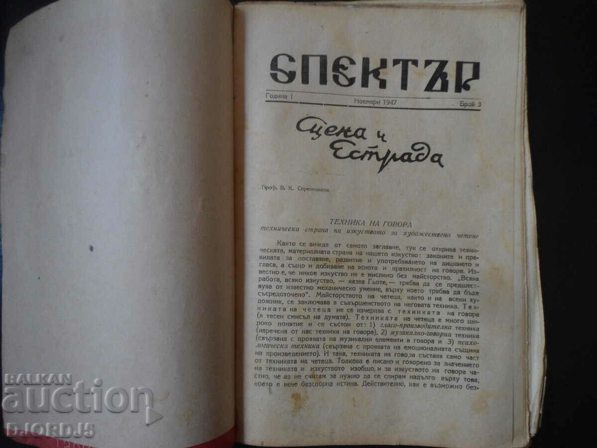 Licitație Revista SPECTRUM, Anul 1, noiembrie 1947, numărul 3 Licitație Revista SPECTRUM, Anul 1, noiembrie 1947, numărul 3