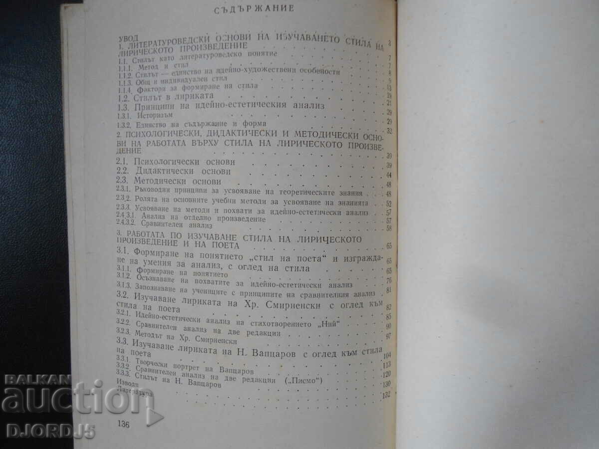 Studying the style of the lyric work, A. Kaleshev with price 3.00 BGN | € 1.53 Studying the style of the lyric work, A. Kaleshev with price 3.00 BGN | € 1.53
