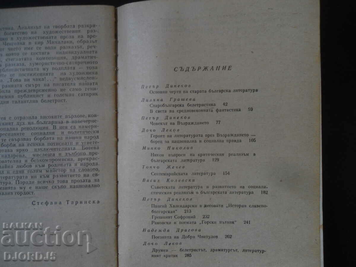 Essays on Bulgarian writers, Part one with price 1.00 BGN | € 0.51 Essays on Bulgarian writers, Part one with price 1.00 BGN | € 0.51