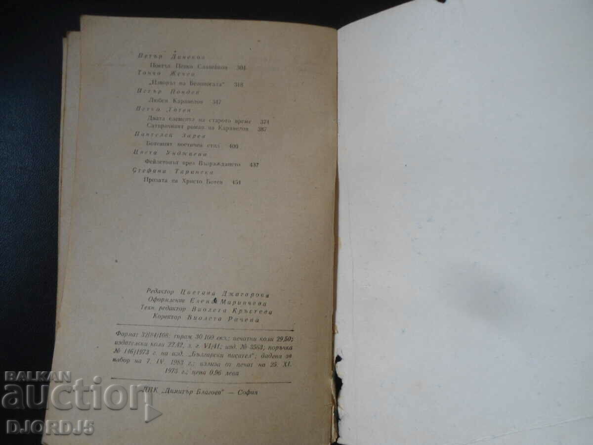 Auction Essays on Bulgarian writers, Part one Auction Essays on Bulgarian writers, Part one