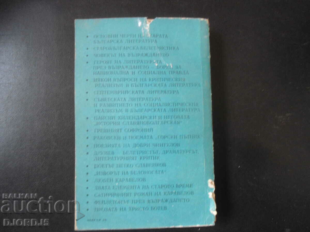 Delivery of Essays on Bulgarian writers, Part one Delivery of Essays on Bulgarian writers, Part one