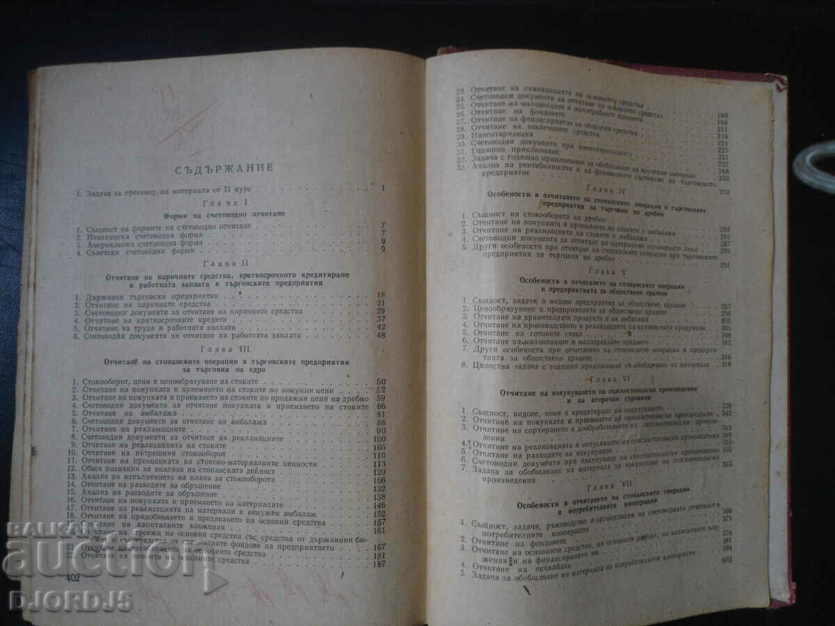 Auction Accounting of socialist commercial enterprises Auction Accounting of socialist commercial enterprises