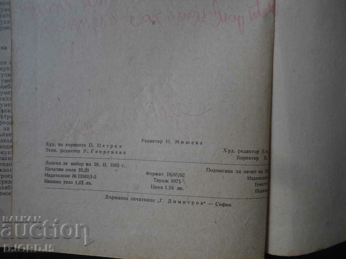 Delivery of Accounting of socialist commercial enterprises Delivery of Accounting of socialist commercial enterprises