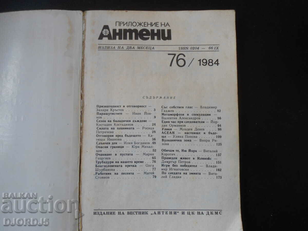 "ANTENI" magazine, 76/1984 with price 2.00 BGN | € 1.02 "ANTENI" magazine, 76/1984 with price 2.00 BGN | € 1.02