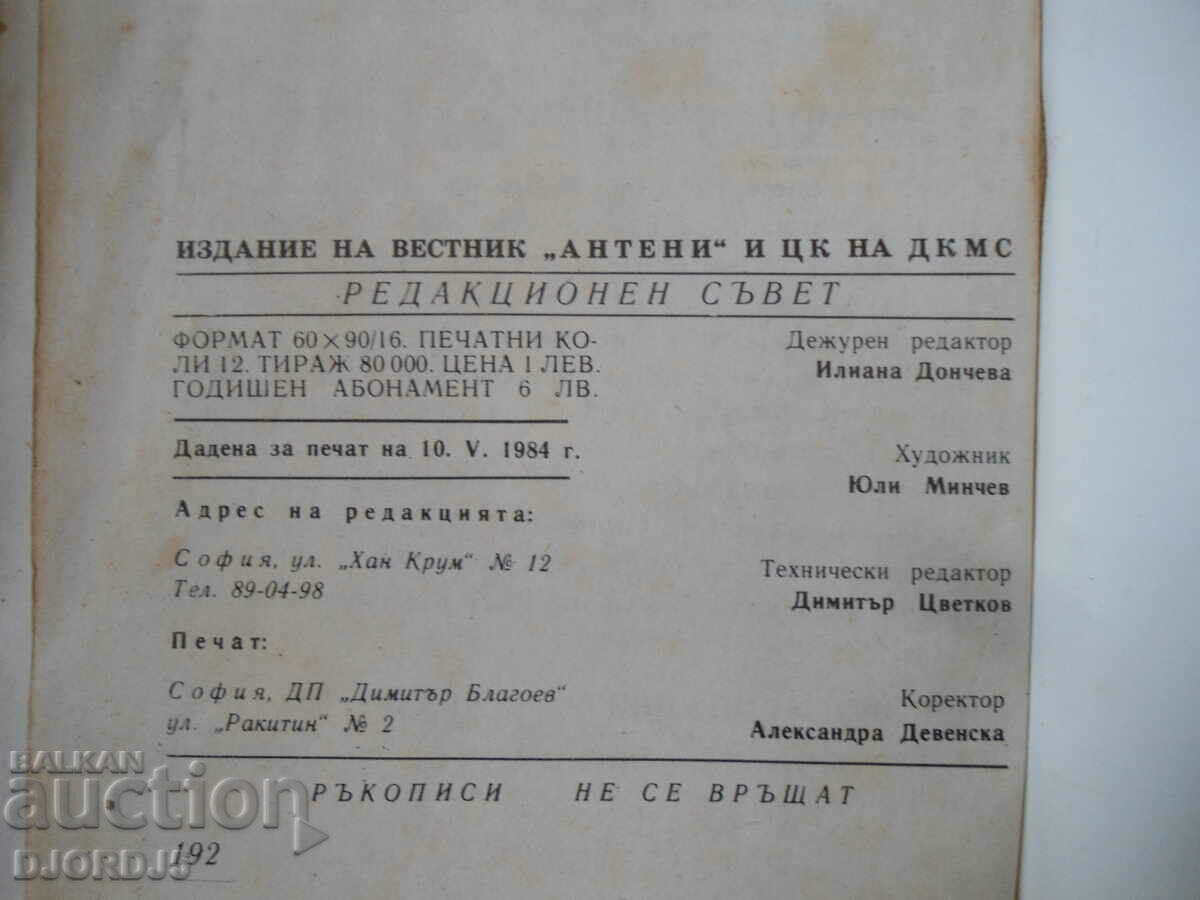 "ANTENI" magazine, 76/1984 - 5 "ANTENI" magazine, 76/1984 - 5