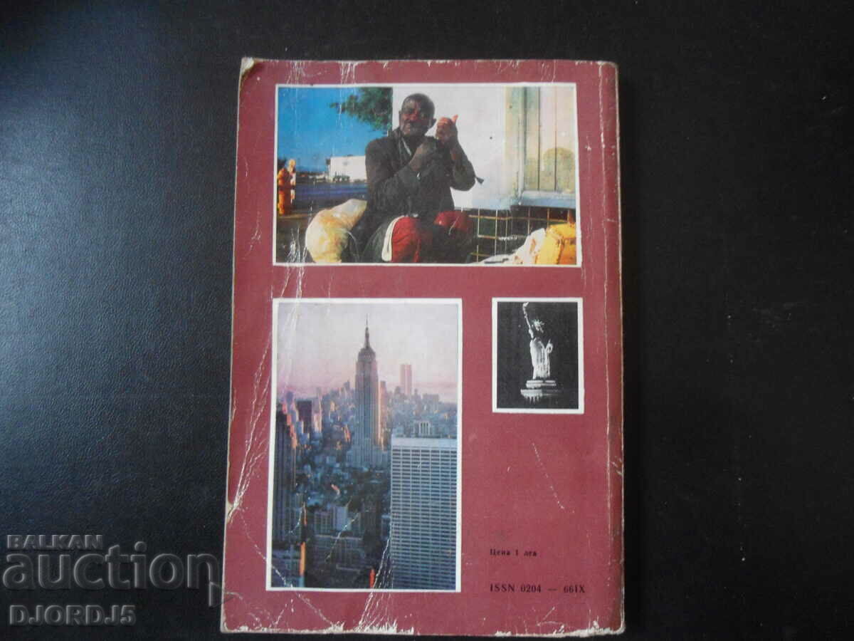 "ANTENI" magazine, 76/1984 - 6 "ANTENI" magazine, 76/1984 - 6