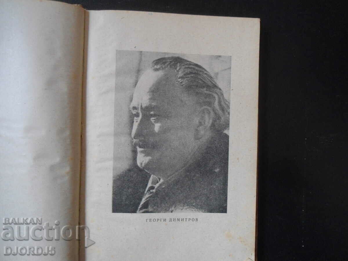 Georgi Dimitrov, Biographical Sketch, Stella Blagoeva with price 2.00 BGN | € 1.02 Georgi Dimitrov, Biographical Sketch, Stella Blagoeva with price 2.00 BGN | € 1.02