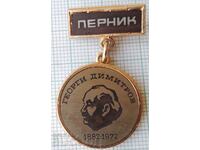 13898 Badge - Pernik Georgi Dimitrov 1882-1972