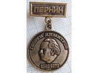 13899 Badge - Pernik Georgi Dimitrov 1882-1972