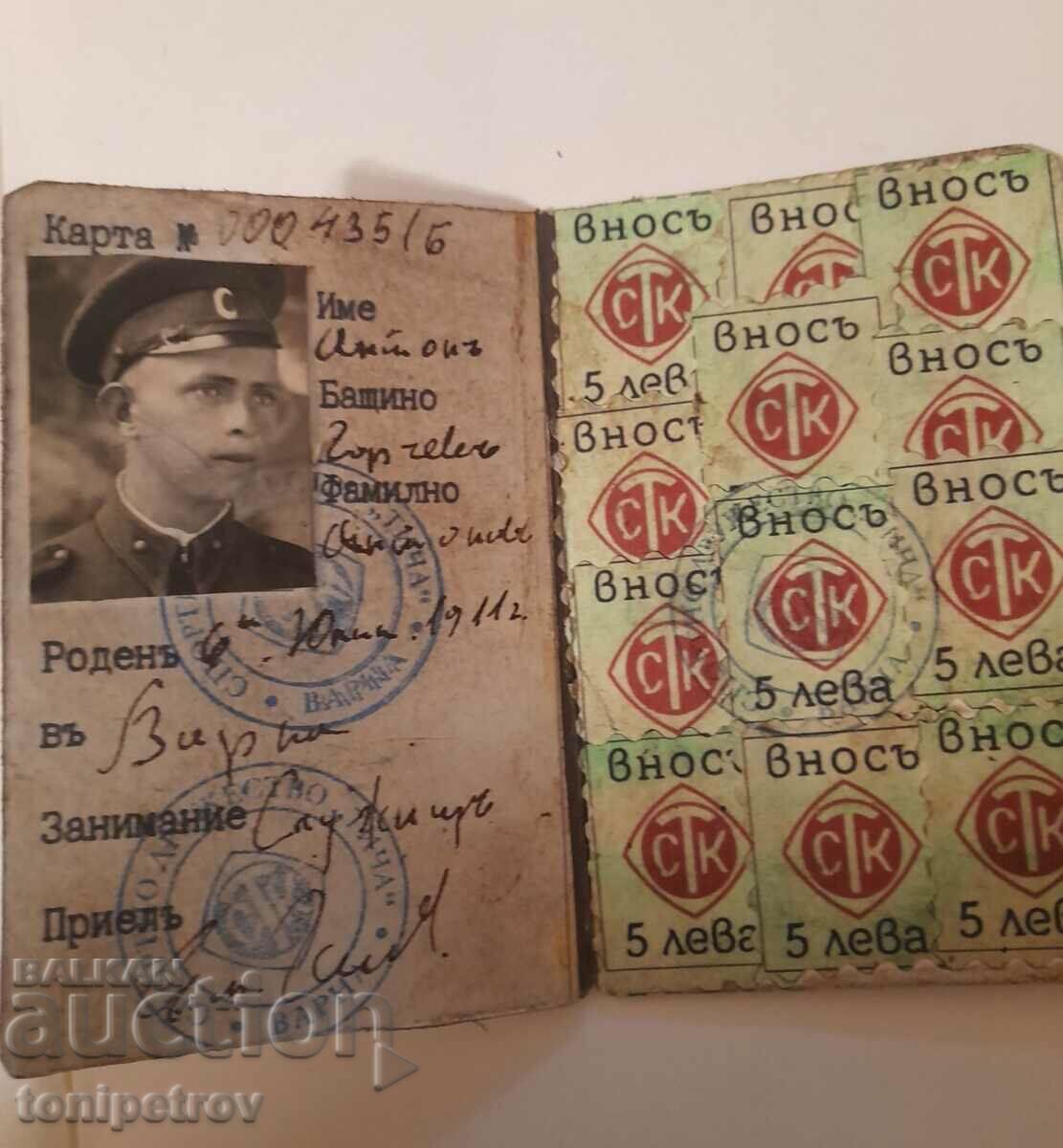 Членска карта на С.К. Тича Варна с 12 бр.марки