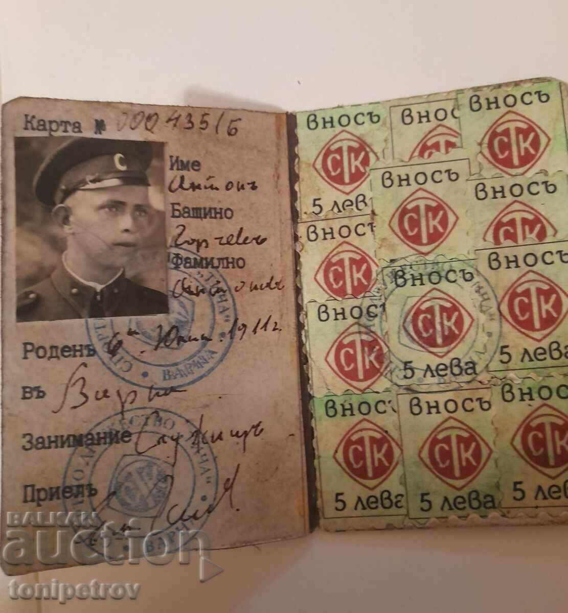 Κάρτα μέλους Σ.Κ. Ticha Varna με 12 γραμματόσημα