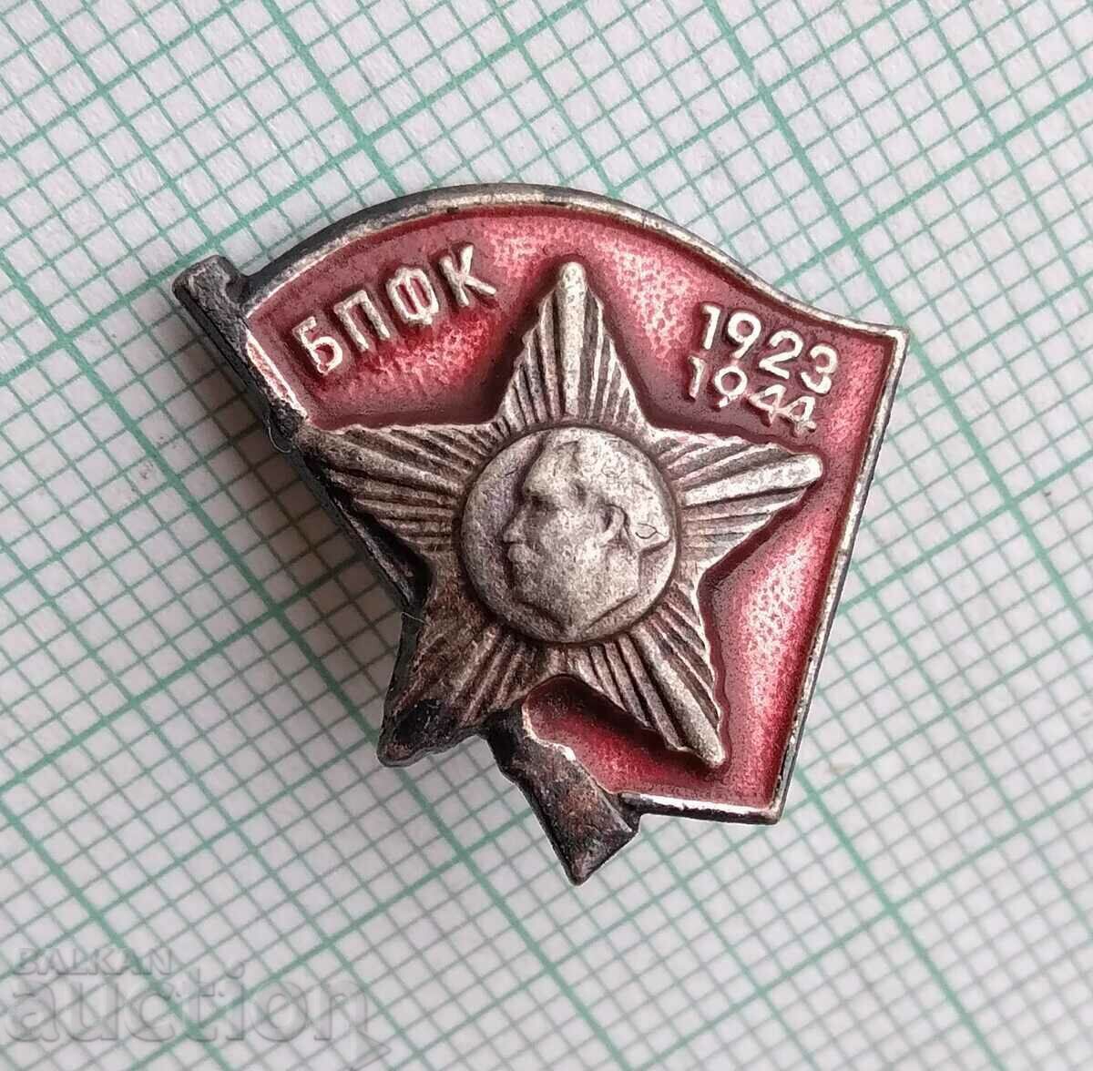 13911 Badge - BPFC 1923-1944 bronze with price 2.00 BGN | € 1.02 13911 Badge - BPFC 1923-1944 bronze with price 2.00 BGN | € 1.02