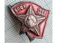 13911Значка - БПФК 1923-1944 бронз