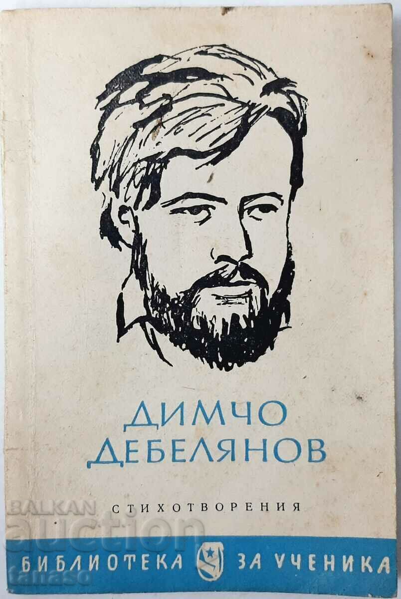 Ποιήματα. Dimcho Debelyanov (9.6.1)
