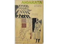 The Swing, Alphonse Bednar(9.6.1)