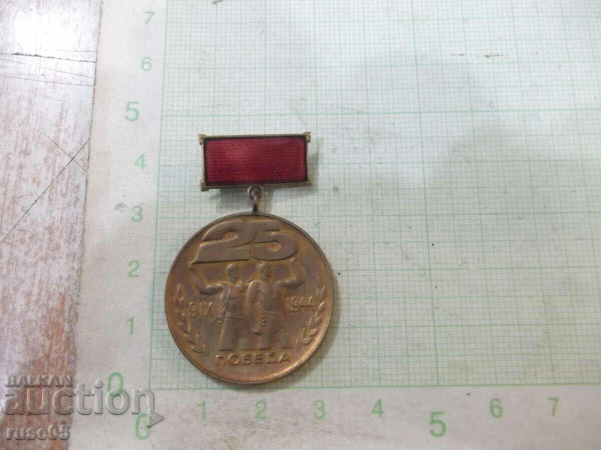 Medal "CONQUERANT PASSPORT OF VICTORY"